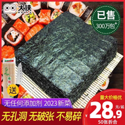 大侠寿司海苔专用大片50张做紫菜片包饭材料食材商用套装工具全套