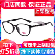 李维斯(李维斯)眼镜架，超轻tr90近视眼镜框潮流男女，款圆框配眼镜ls03024