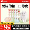 幼猫猫条100支整箱专用猫咪零食羊奶增肥发腮罐头肉酱包营养宠物