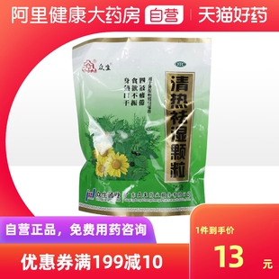 众生清热祛湿颗粒冲剂10g*16袋包去湿茶，降火发热祛湿气去口气