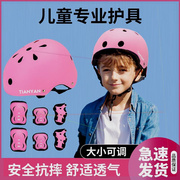儿童轮滑头盔护具四轮鞋滑板平衡车自行车四轮运动骑行防摔护膝
