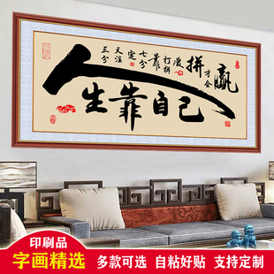 自粘壁画沙发办公室装饰画，挂画茶室背景墙，贴客厅墙画床头舍得字画