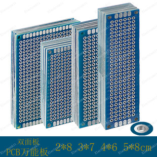 PCB万能板洞洞板双面线路面包板diy测试版2*8 3*7 4*6 5*7cm蓝色