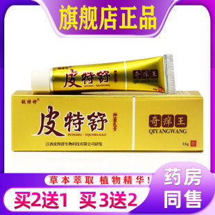 皮特舒奇痒王抑菌乳膏外用软膏铍特舒草本止痒膏