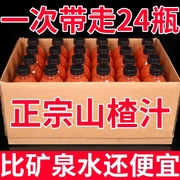 山楂果汁饮料新鲜日期12瓶解渴整箱商超同款