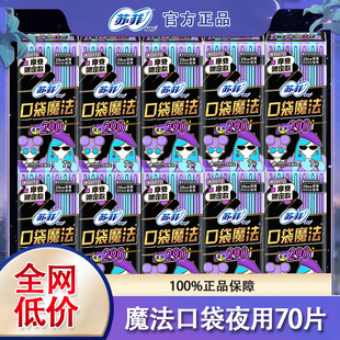 苏菲口袋魔法卫生巾整箱夜用290mm零味感纯棉囤货姨妈巾正品