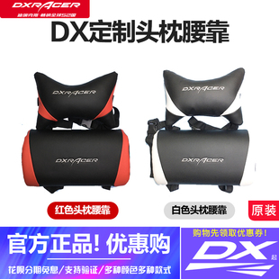 dxracer迪瑞克斯迪锐克斯电竞椅，头枕腰靠u型头枕配件腰垫枕头