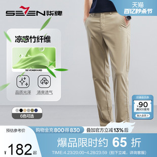 含竹纤维柒牌男士休闲裤2024夏季青年商务男装直筒长裤子