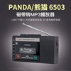 PANDA/熊猫6503收录机磁带转mp3U盘便携式收音机录音机播放机器