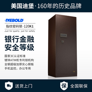 大尺寸Diebold迪堡 保险柜大型1.2米1.6米WiFi高端加厚重指纹家用防盗智能保险箱3C认证全钢商用办公室K1