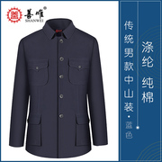善唯现代款蓝色中山装寿衣男全套老人寿服配件七件套北京殡葬用品
