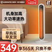艾美特立式取暖器家用暖风机电暖器卧室，速热客厅大面积，神器x8r9