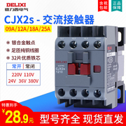 德力西交流接触器CJX2s-1210单相AC220V110V三相380V 18A25A 0901