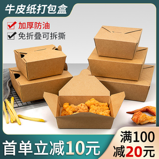 牛皮纸餐盒打包盒一次性商用韩式炸鸡盒轻食沙拉，炒饭外卖防油纸盒