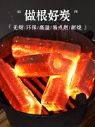烧烤碳无烟碳烧烤木炭家用烧烤机制速燃竹炭，果木炭围炉煮茶专用碳