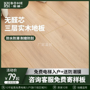 新三层(新三层)实木复合地板原木橡木，多层15mm家用包安装(包安装)防水地暖