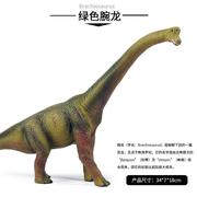 恐龙玩具仿真模型龙动物腕龙实心大号摆件儿童霸王静态梁龙塑胶阿