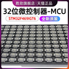  STM32F469IGT6 LQFP176 32位微控制器MCU ARM单片机芯片