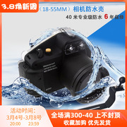 sonynex-5n5r5t5cc367微单相机防水壳，潜水罩盒水下潜水壳