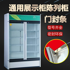 冷藏通用型冰箱门封条