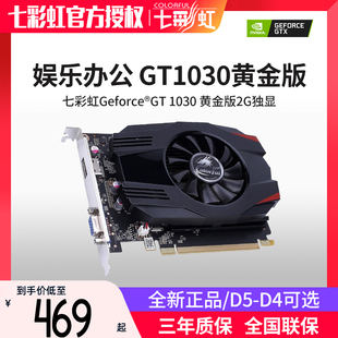 七彩虹gt1030黄金版，2ggddr5电脑独立显卡，独显游戏显卡gt10304g