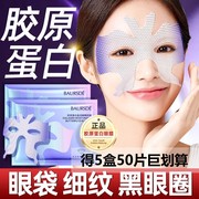 蝴蝶眼膜淡化黑眼圈细纹，紧致抗皱祛眼袋，消眼贴去除