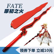 FATE 原初之火saber红色花嫁版尼禄暴君尼禄cos道具兔漫工作室