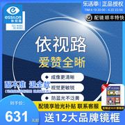 依视路镜片爱赞全晰钻晶膜御钻晶膜致防蓝光眼镜片 实体配镜2片价