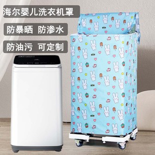 海尔迷你洗衣机罩3/3.5公斤全自动婴儿防水防晒防尘套XQB50-B178