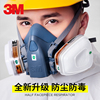 3M7502防毒面具装修喷油漆专用面罩化工气体工业粉尘农药甲醛面具