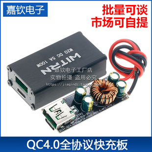 全协议手机快充充电器模块QC4.0pd3.0闪充华为SCPFCP苹果快充主板