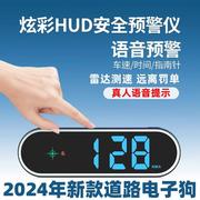 驾驶安全预警仪2023炫彩，hud汽车载显示器预警测速雷达