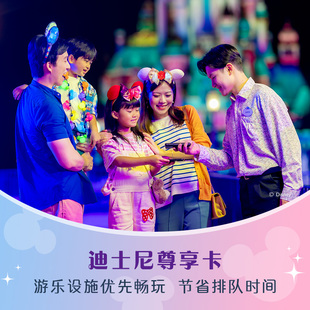 香港迪士尼乐园-迪士尼尊享卡3项8项快速通道及表演留座不含门票