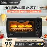 美的烤箱家用小型电烤箱10升多功能全自动迷你蒸烤烘焙机2022