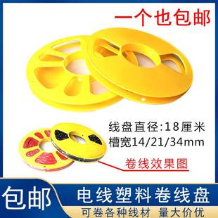 塑料收线盘汽车电线绕线盘子收纳线材电缆铜线网线插排电线卷线轴