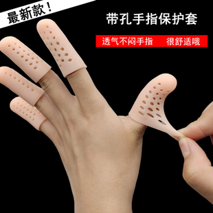 硅胶手指带孔透气保护套防滑防磨手套男女，受伤写字防痛指套防干裂