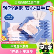 骏日宝宝婴儿手口湿巾，学生专用小包便携儿童，随身装湿纸巾10抽