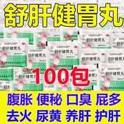 舒肝健胃丸同仁堂北京泻火口苦口臭口干降肝火旺脾虚湿气重药