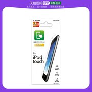 日本直邮宜丽客iPod Touch防指纹高光泽液晶屏幕保护膜