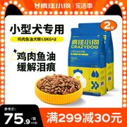 鸡肉鱼油肉粒双拼狗粮泰迪幼犬比熊博美柯基小型犬成犬小狗