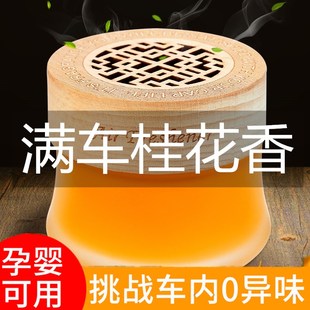 车载香水香薰除臭除异味，座式固体香膏氛，男士专用高档汽车桂花古龙