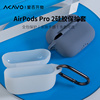爱否airpodspro2纯色苹果无线蓝牙，耳机软套硅胶，保护壳分体连体