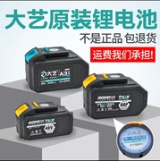 江苏大艺电动扳手，电池88v9000毫安通用锂电池配件电池