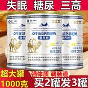 骆驼奶粉新疆驼奶益生菌蛋白质无蔗糖成中老年高钙增免疫奶粉