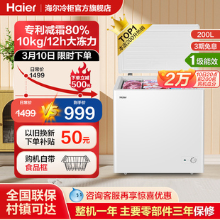 海尔200升冰柜家用小型全冷冻小冰柜减霜商用冷柜单温冷藏小冰箱
