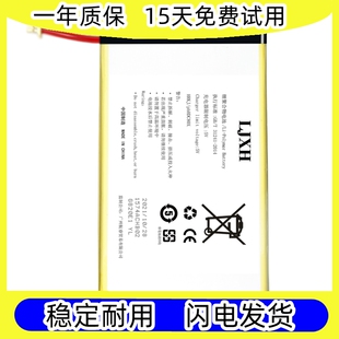 ljxh适用普耐尔，momo8w平板电脑电池，nv80学习机电池电板