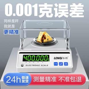 乐祺黄金电子秤0.01g珠宝高精度，0.001g金子店，商用称重天平称