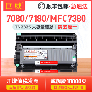 适用兄弟DCP7080D粉盒MFC7380 DCP7180DN硒鼓TN2325 HL2260D 2560dn打印机墨盒DR2350 MFC7480D 7880DN碳粉盒