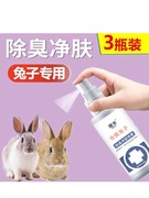 兔子除臭喷雾侏儒，兔垂耳兔体外消臭净肤兔兔用品，非虫专用