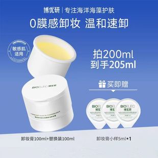 博优研卸妆膏深层清洁易乳化温和敏感肌橄榄油卸妆油乳